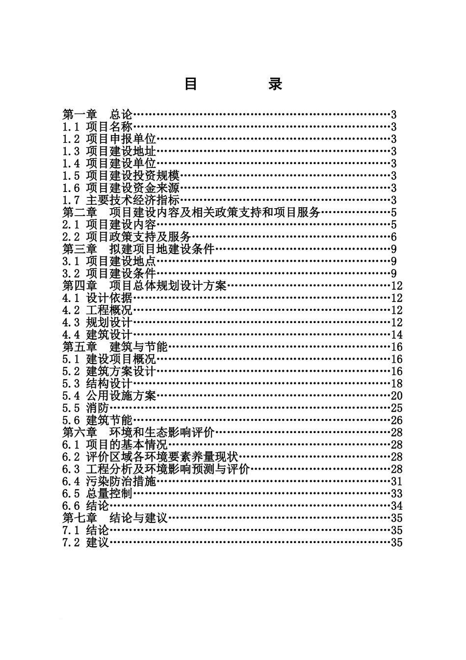 京山县三阳镇旧城镇改造项目申请说明报告_第2页