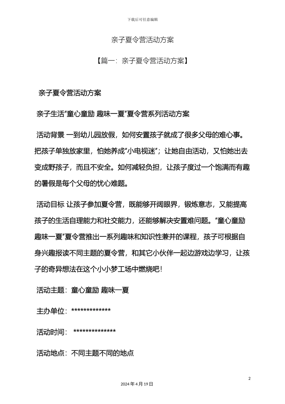 亲子夏令营活动方案_第2页