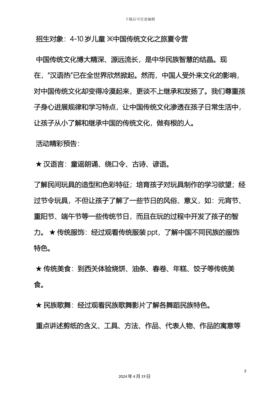 亲子夏令营活动方案_第3页