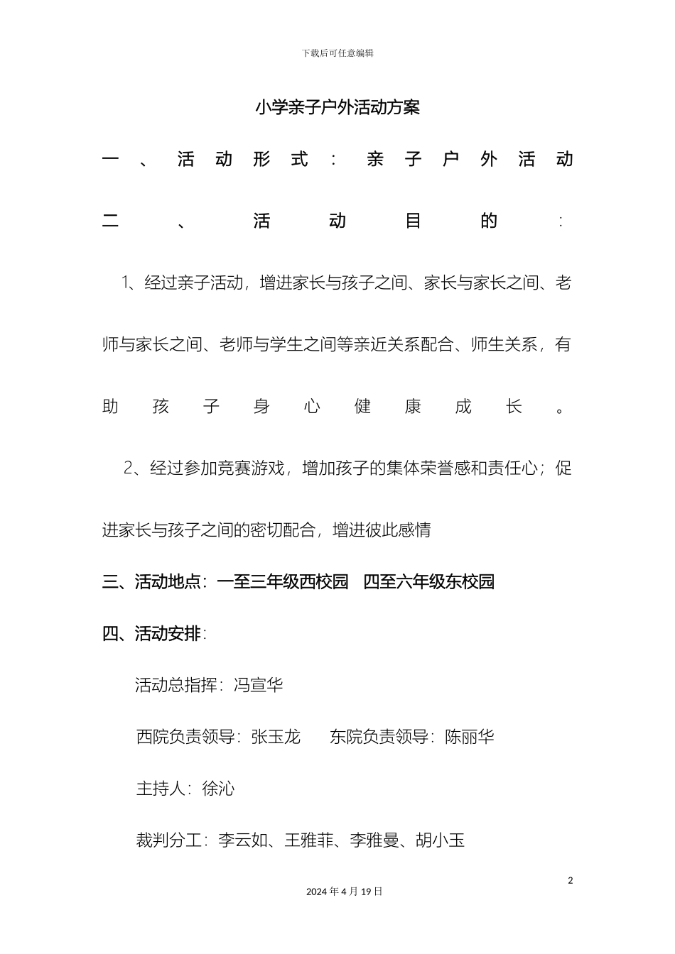 亲子户外活动方案_第2页