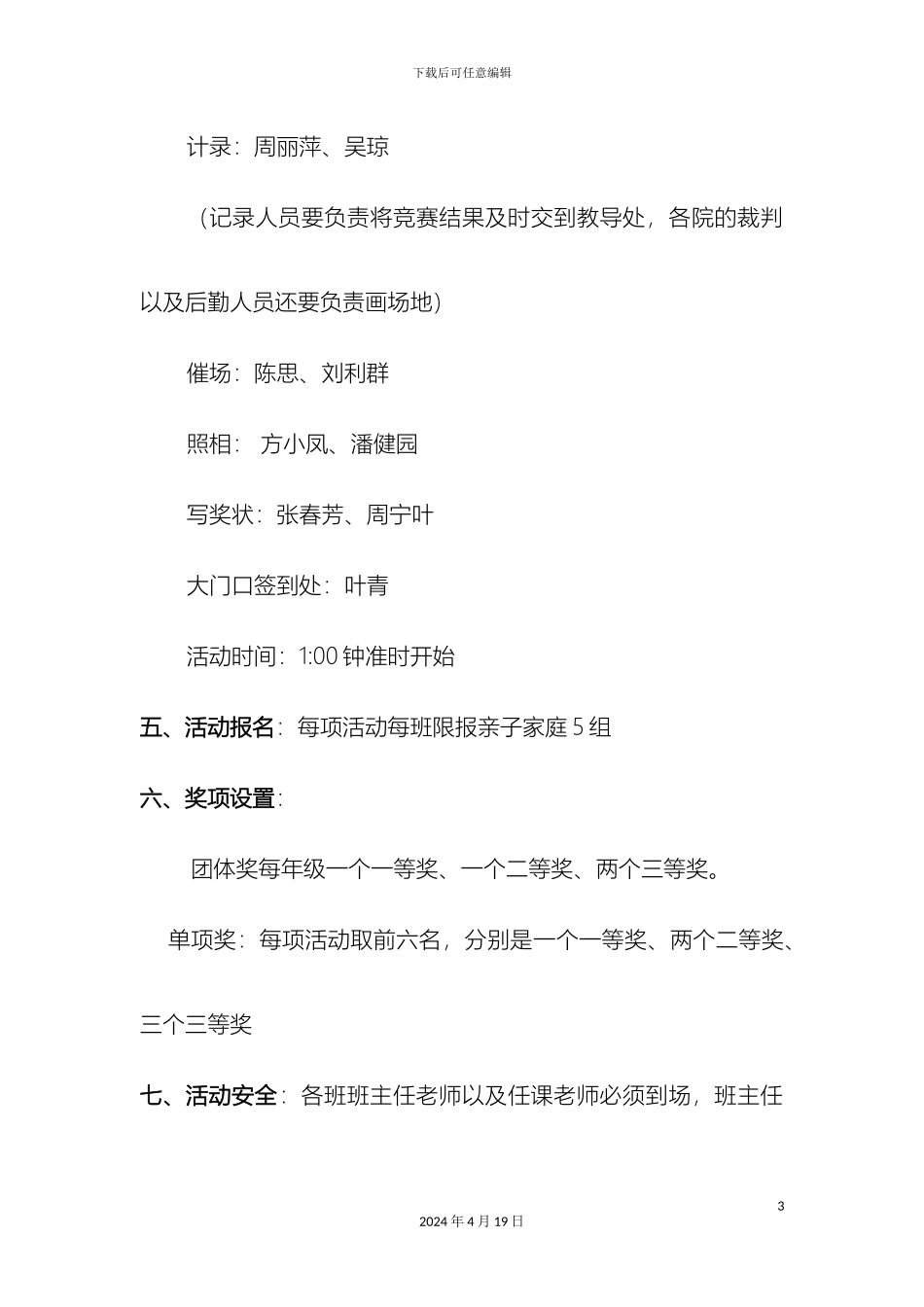 亲子户外活动方案_第3页