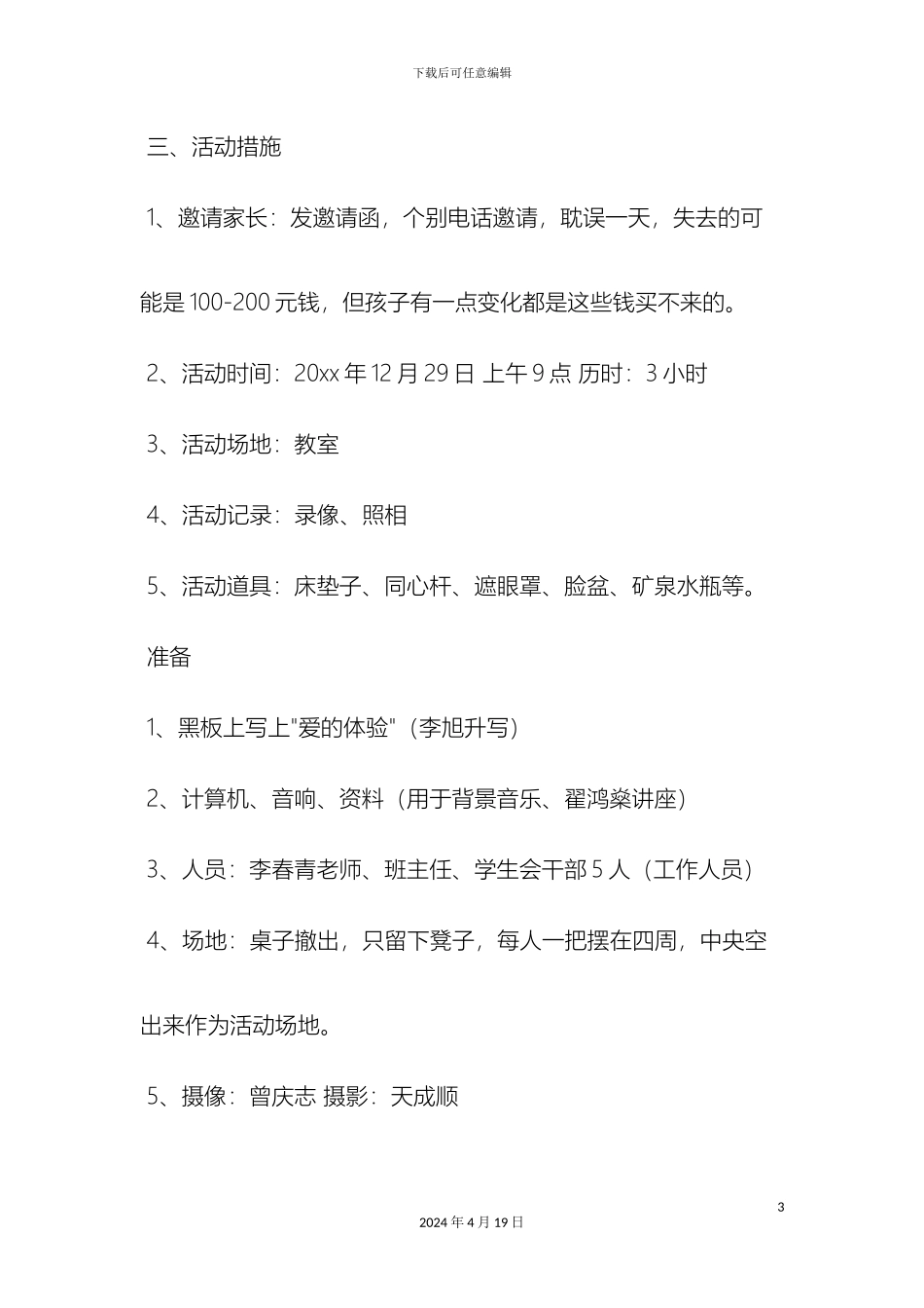 亲子拓展活动方案_第3页