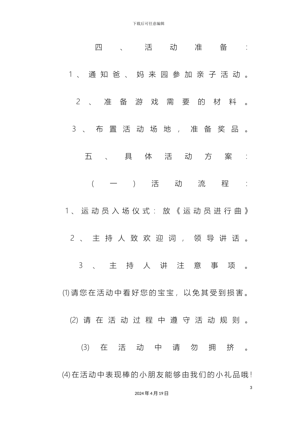 亲子公益活动策划方案_第3页