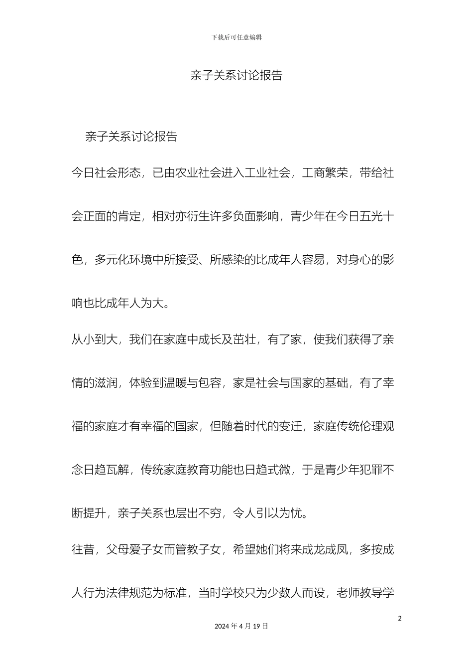 亲子关系研究报告_第2页