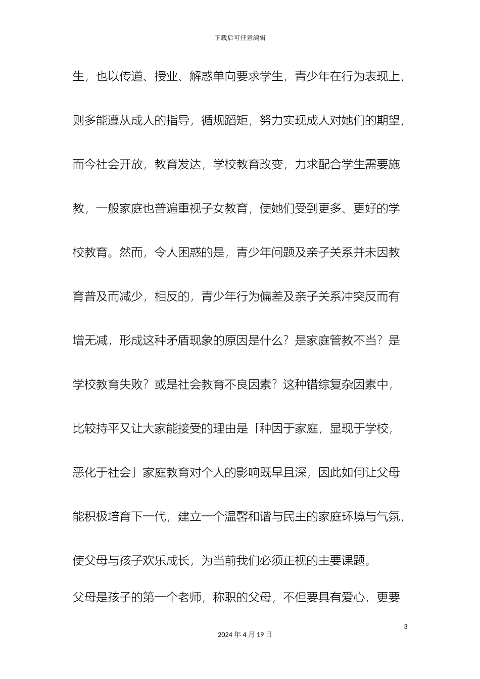 亲子关系研究报告_第3页