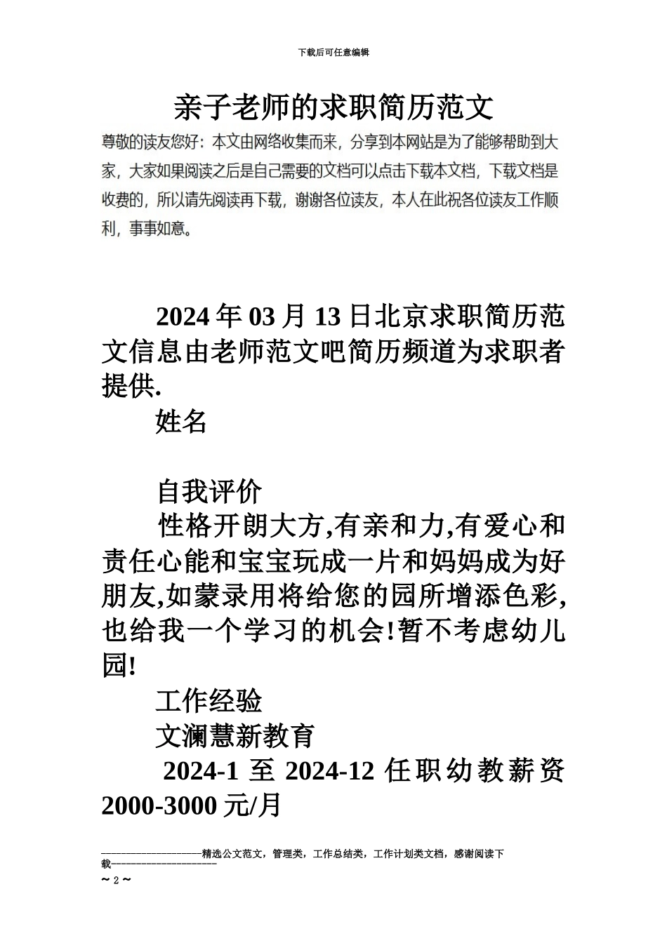 亲子教师的求职简历范文_第2页