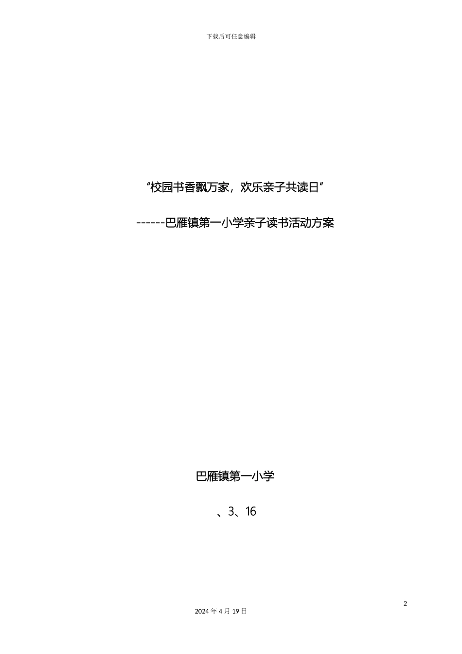 亲子阅读活动实施方案_第2页