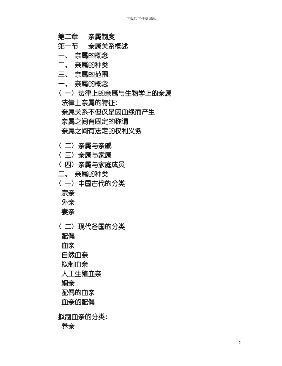 亲属制度模板_第2页