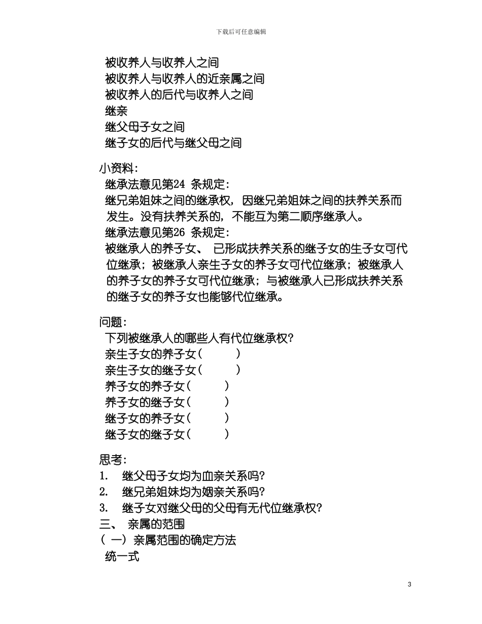 亲属制度模板_第3页