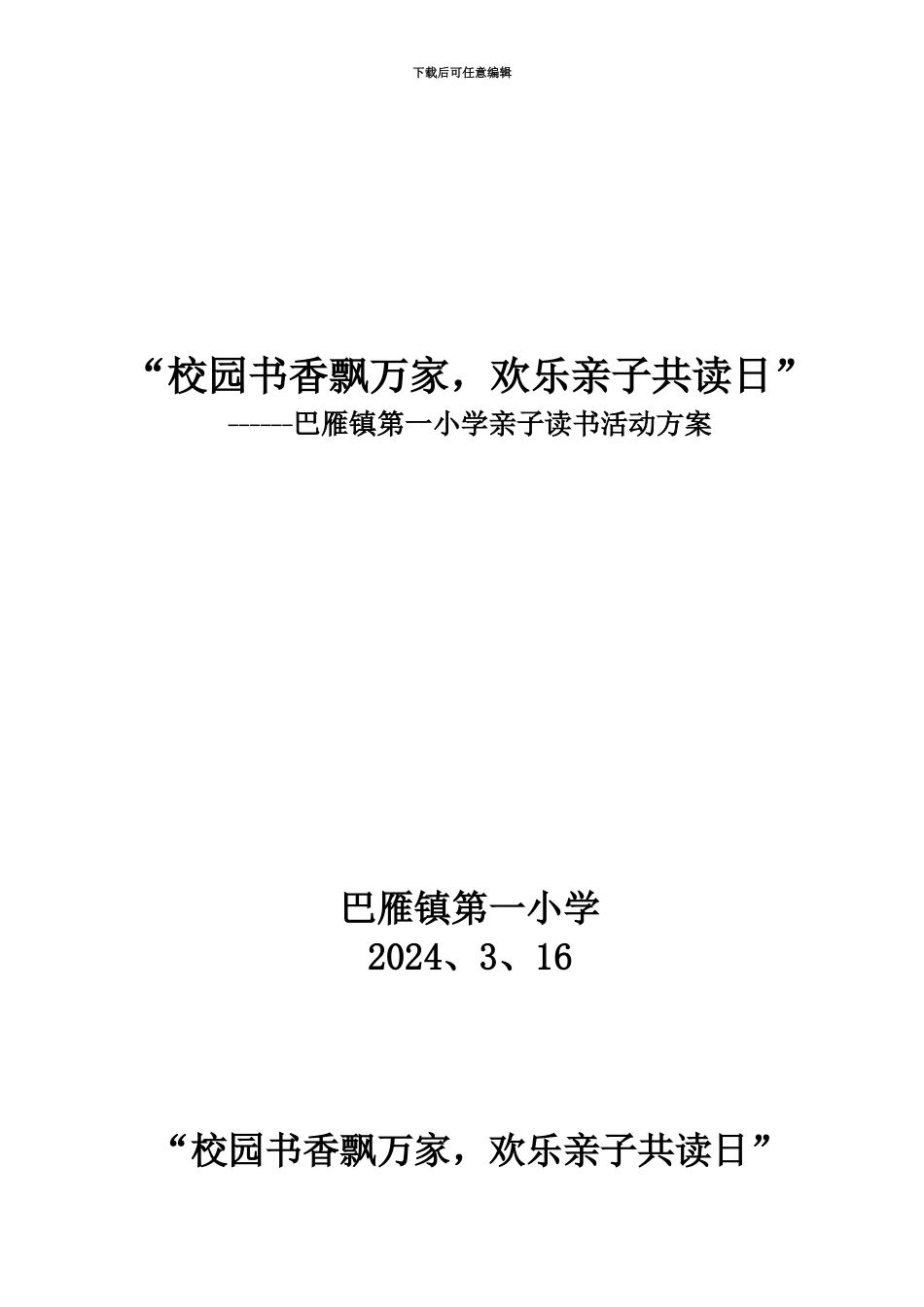 亲子阅读活动实施参考方案_第2页