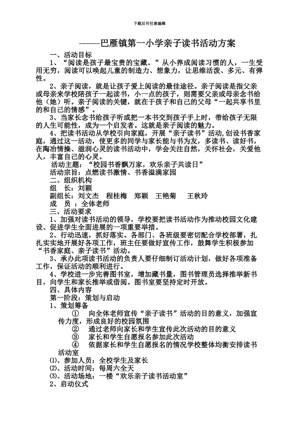 亲子阅读活动实施参考方案_第3页