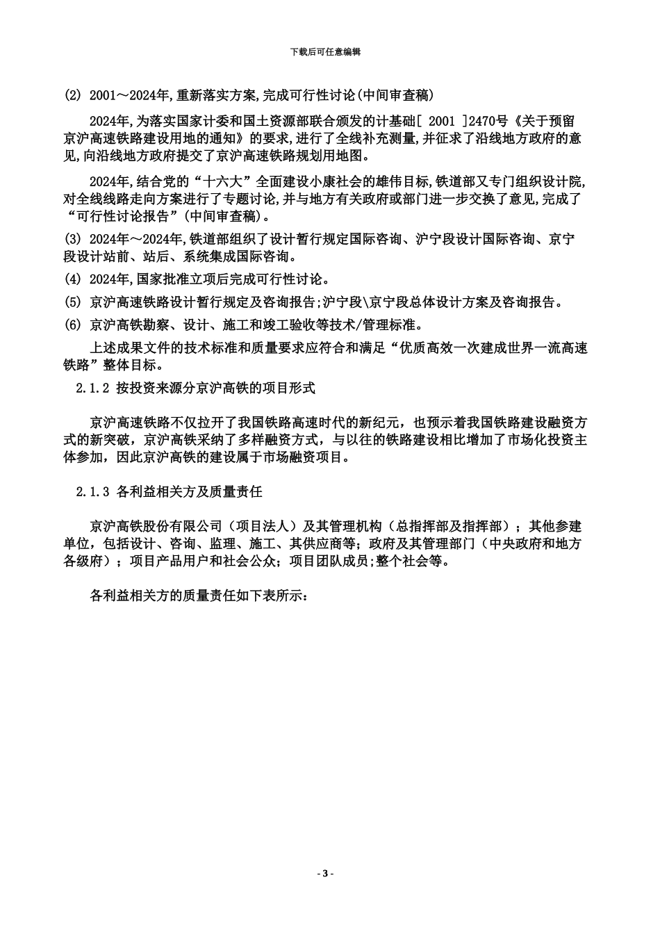 京沪高速铁路建设项目管理报告汇报之专业课程设计_第3页