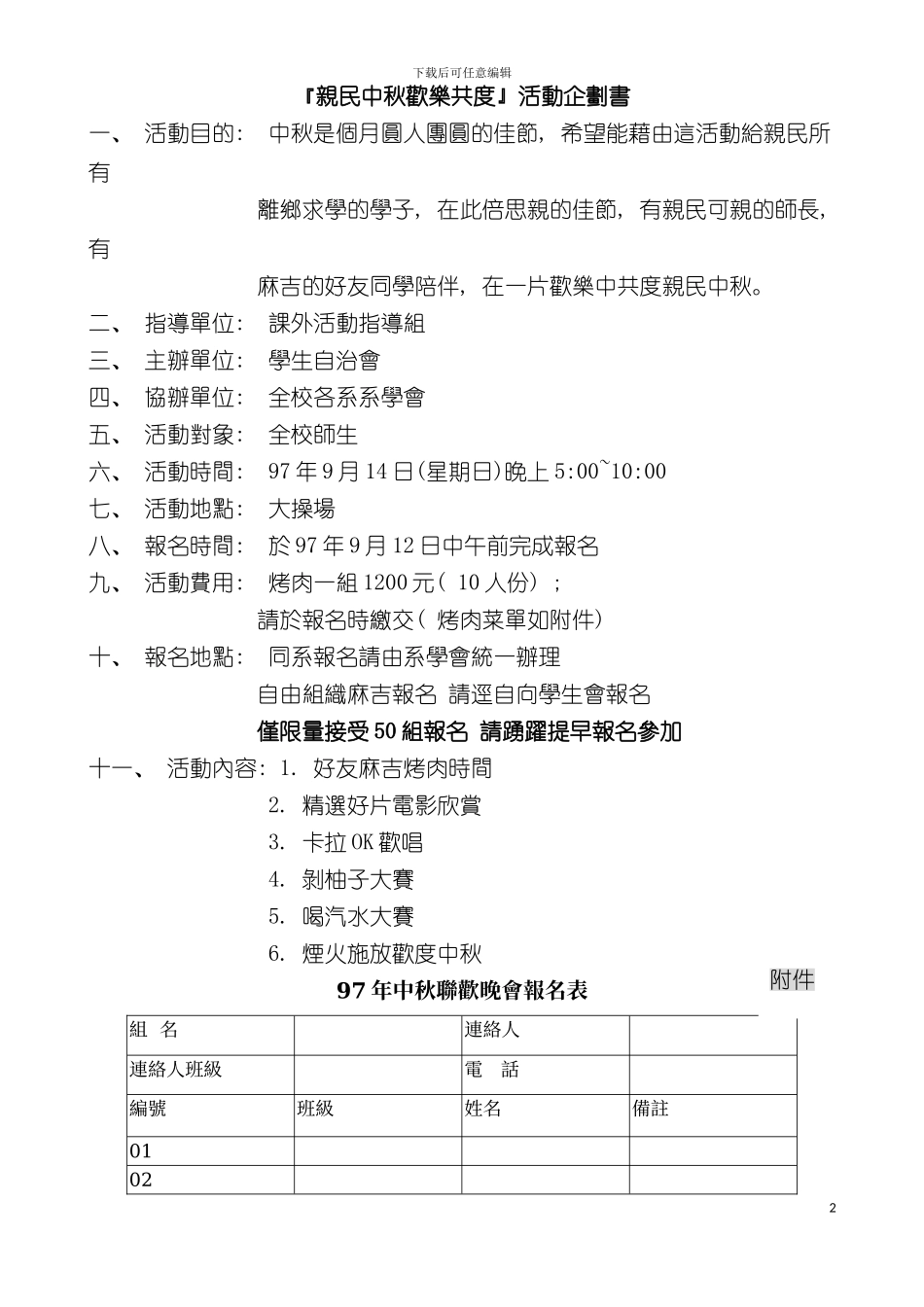 亲民中秋欢乐共度活动企划书模板_第2页