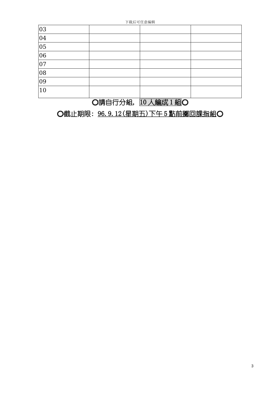 亲民中秋欢乐共度活动企划书模板_第3页