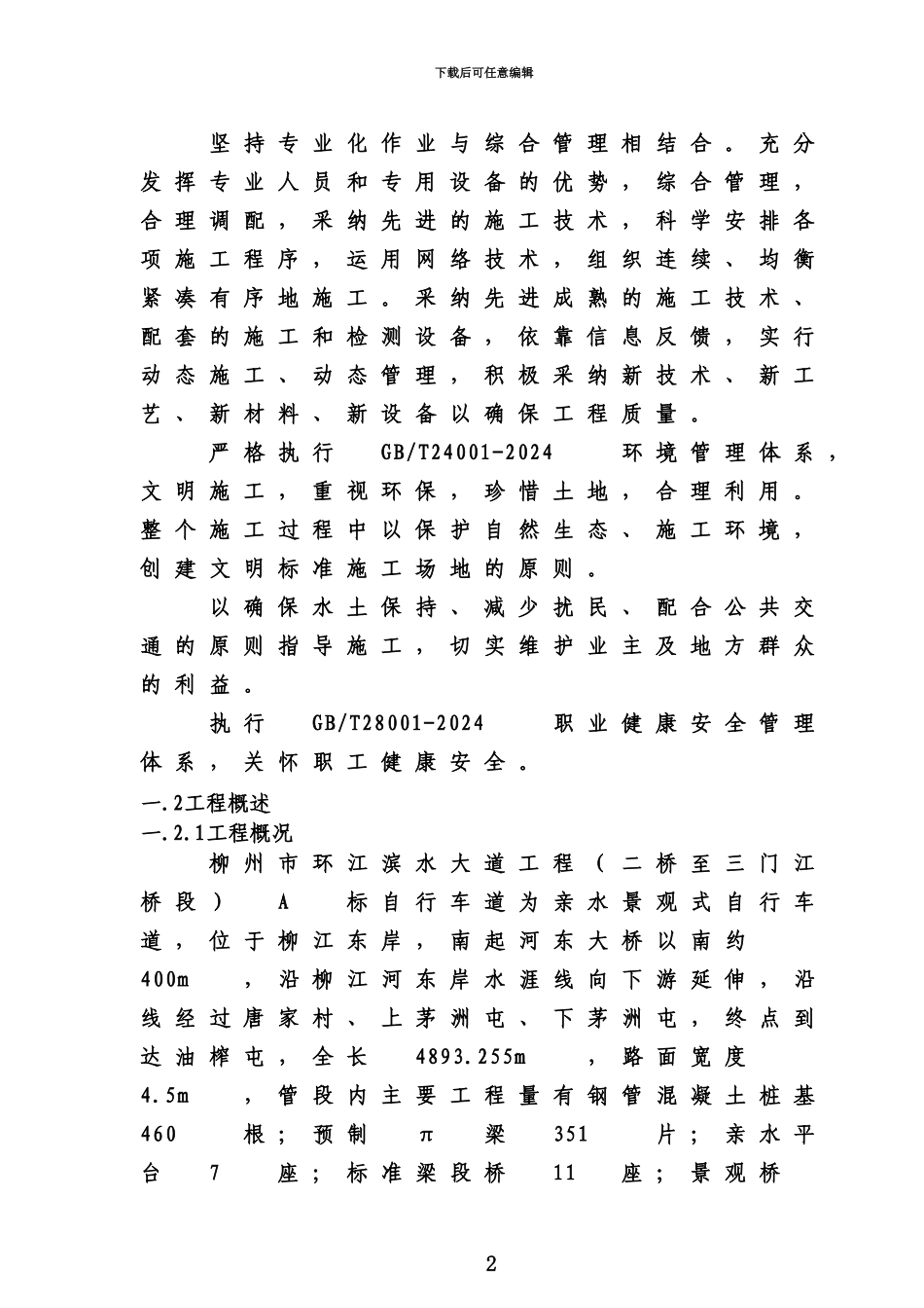 亲水平台专项施工综合方案_第3页