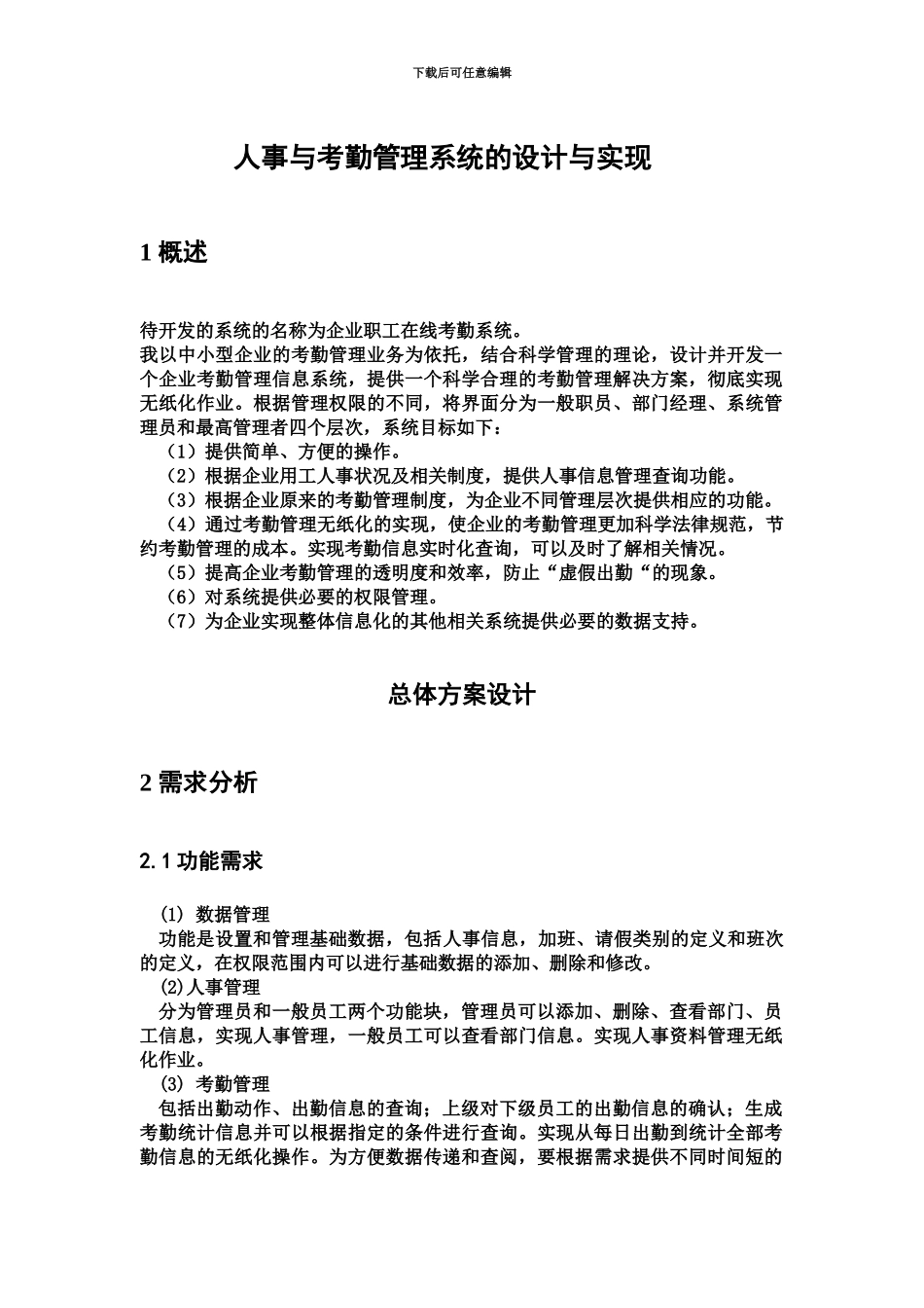 人事与考勤标准管理系统_第2页