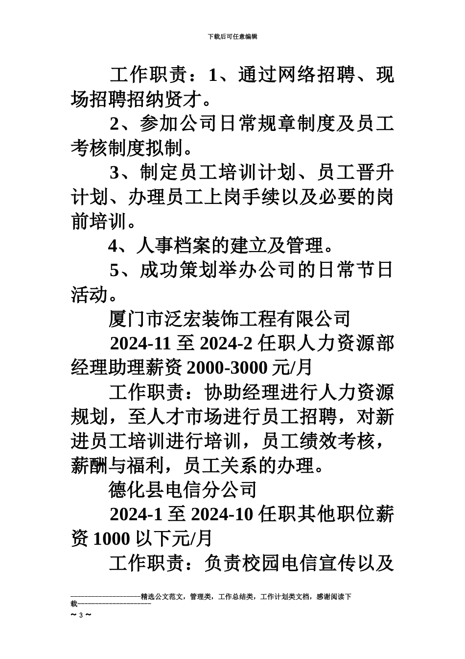 人事专员求职简历模板_第3页