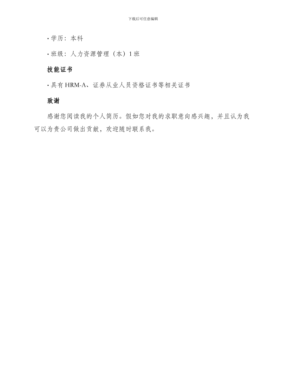 人事专员工作简历_第3页