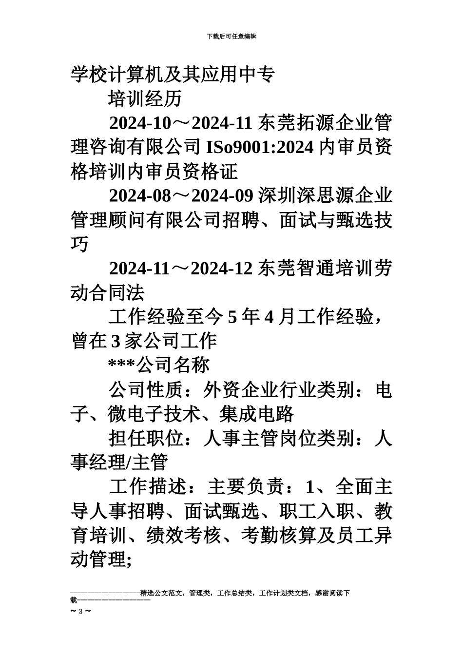 人事主管求职简历_第3页