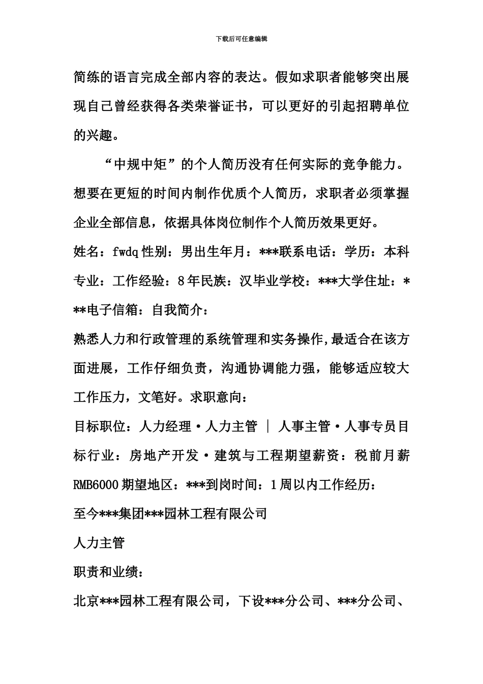 人事主管求职简历表格_第3页