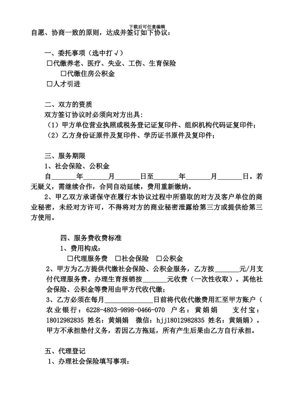 人事代理协议书_第3页