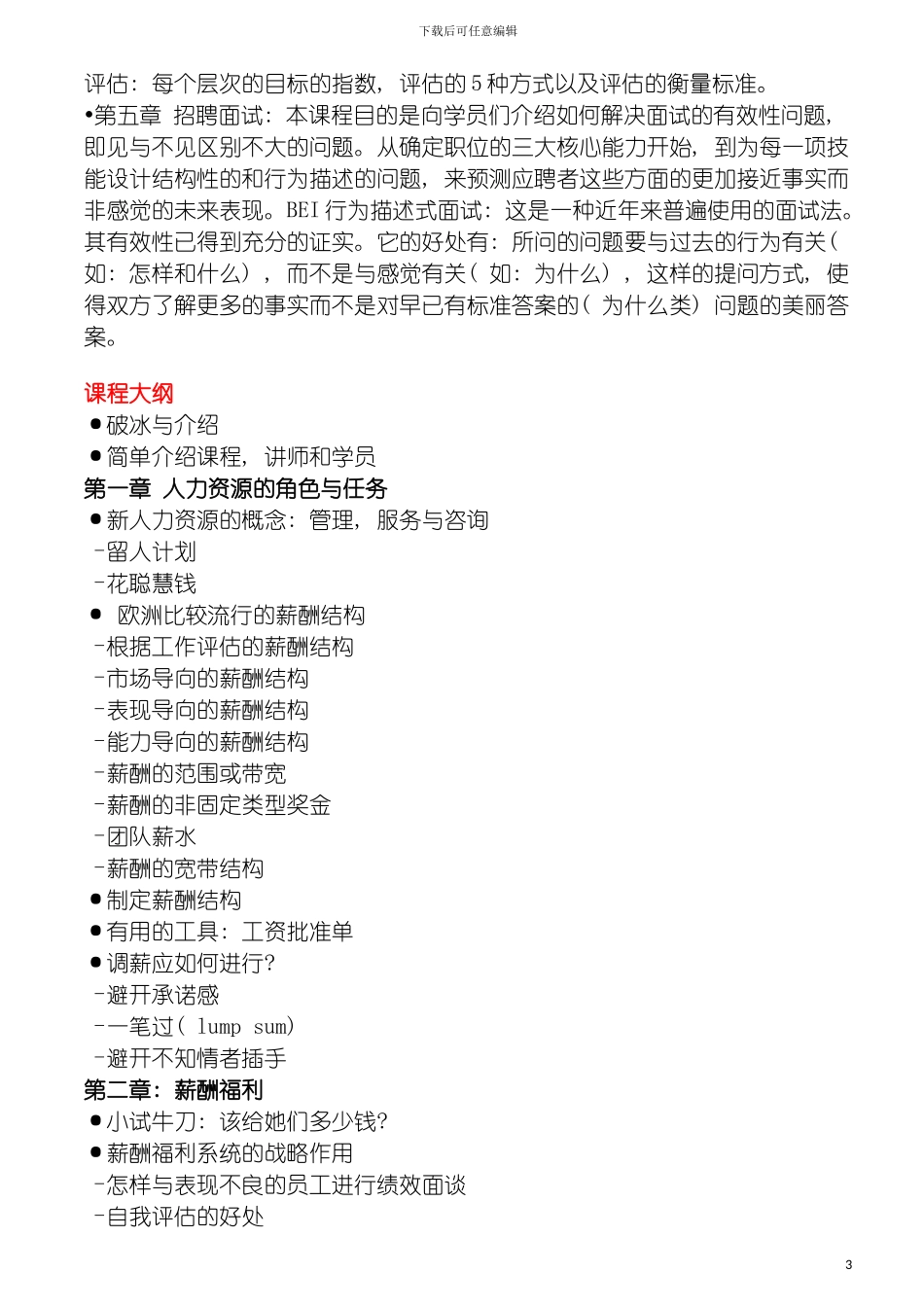 人事主管工作岗位管理技能培训模板_第3页