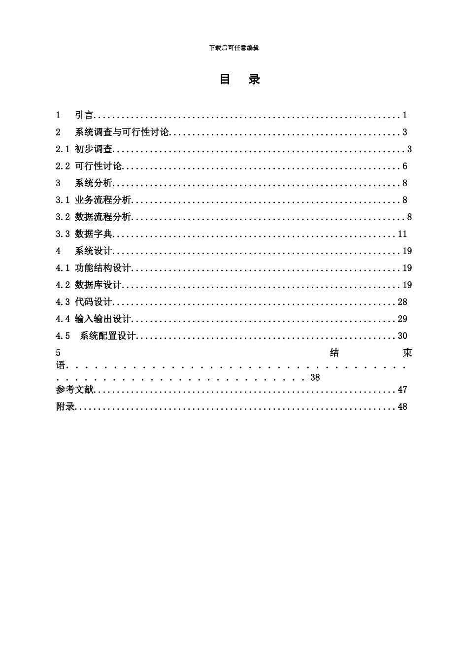 人事人力资源管理信息系统专业课程设计_第2页