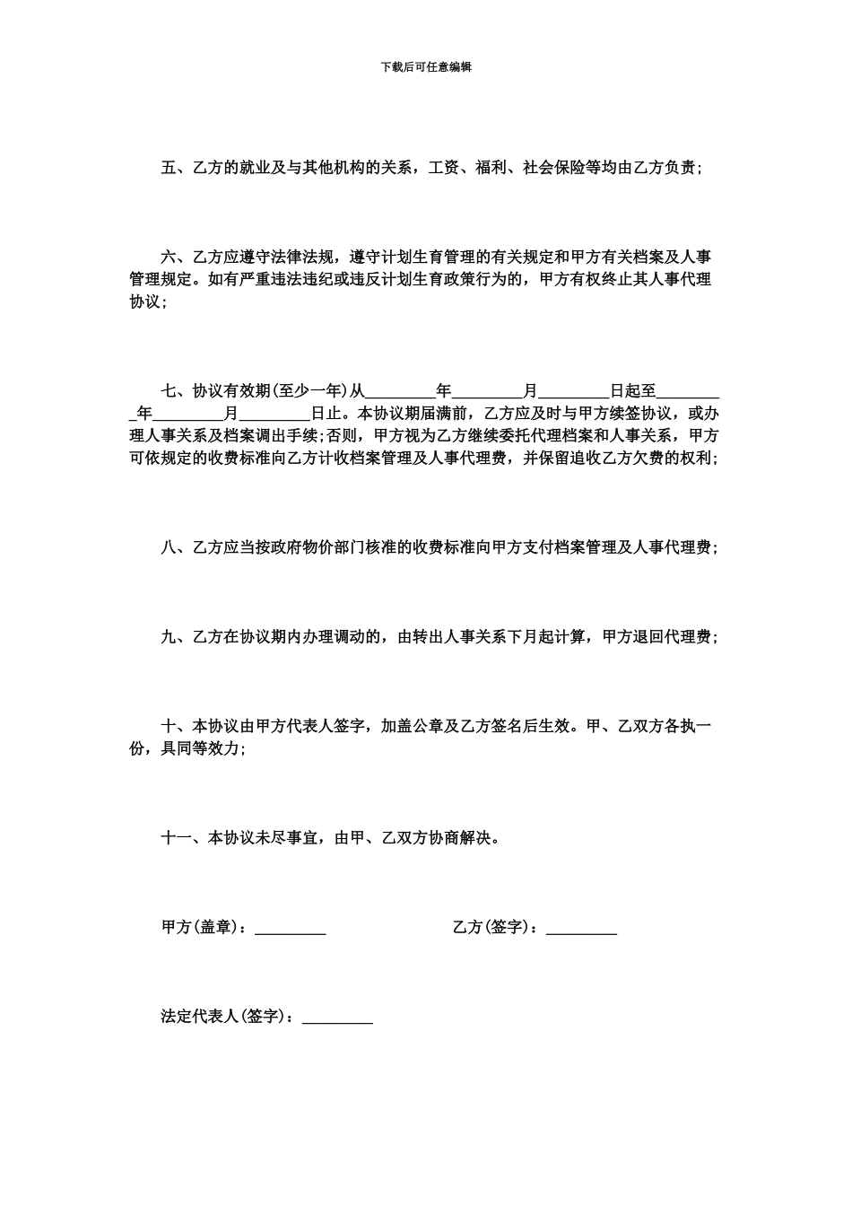 人事代理协议书范本_第3页