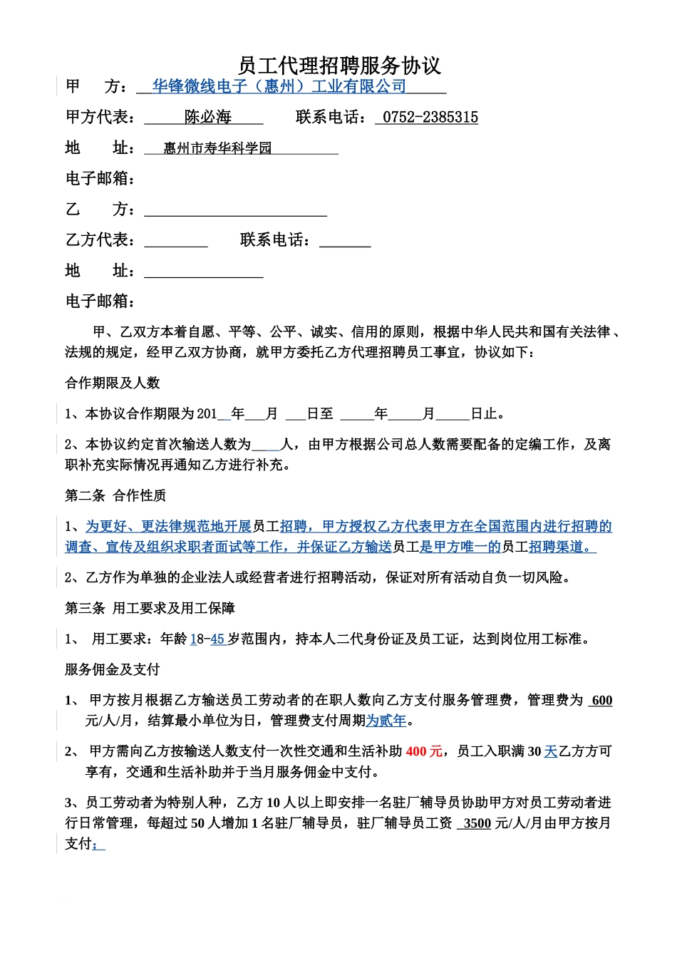 人事代理招聘协议_第2页