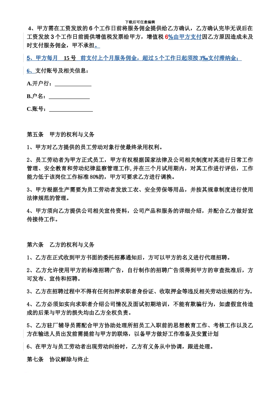 人事代理招聘协议_第3页