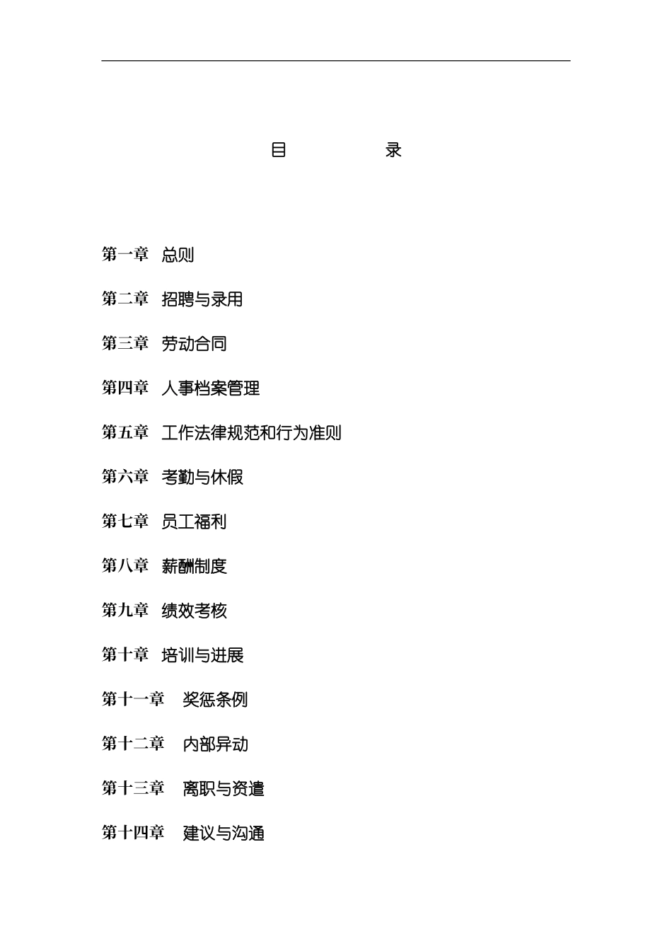 人事制度汇编模板_第2页