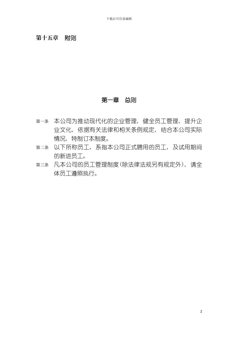 人事制度汇编模板_第3页