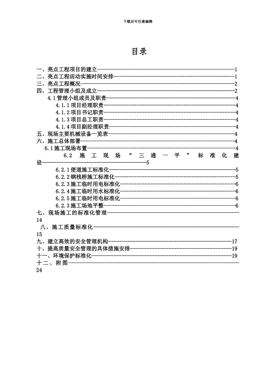 亮点工程策划实施参考方案_第2页