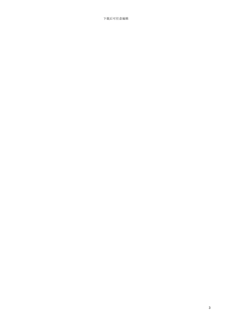 人事副经理主要管理指标绩效考核自查表模板_第3页