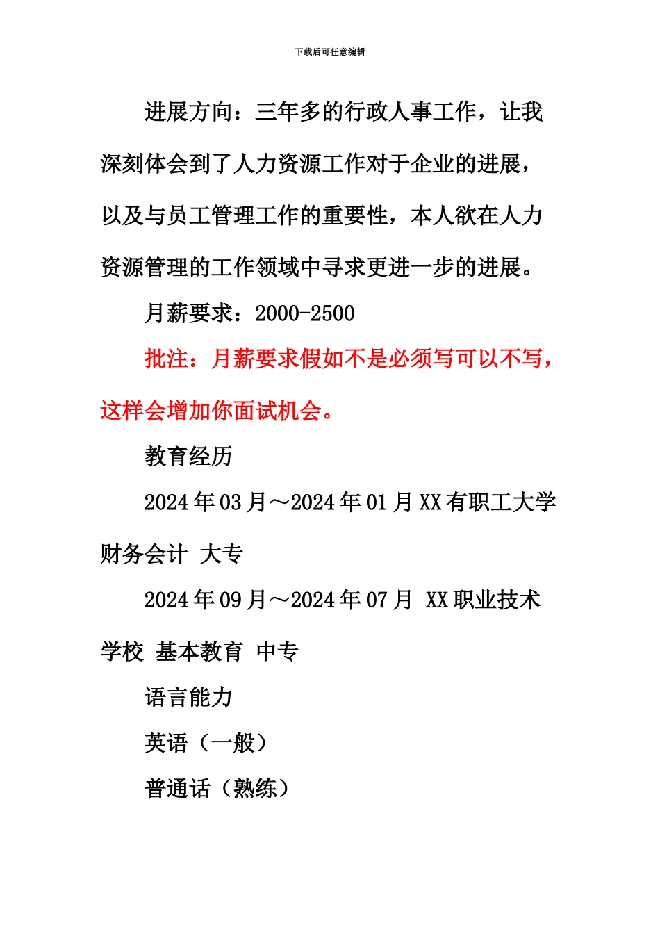 人事助理简历版_第3页