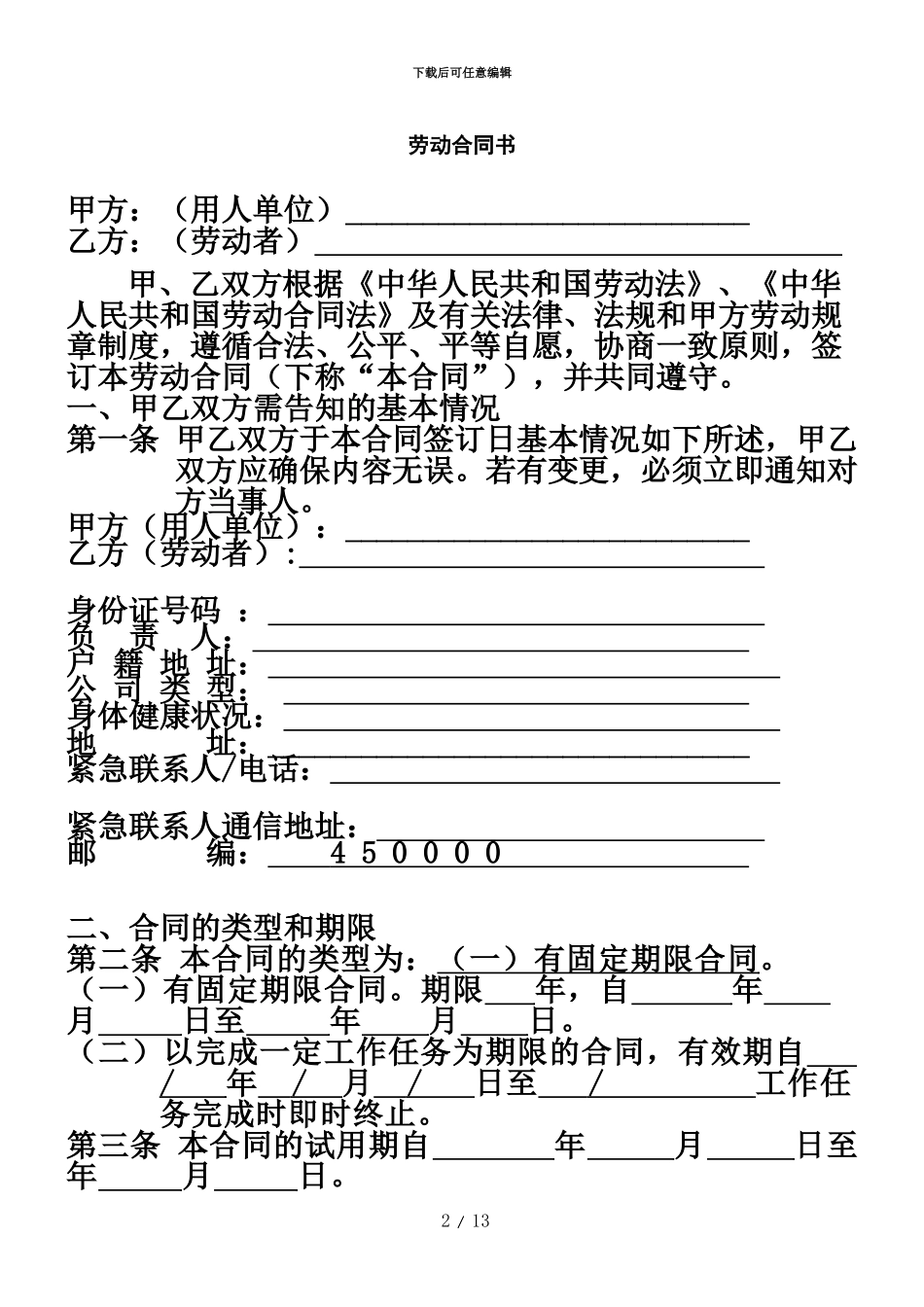 人事劳动合同_第2页