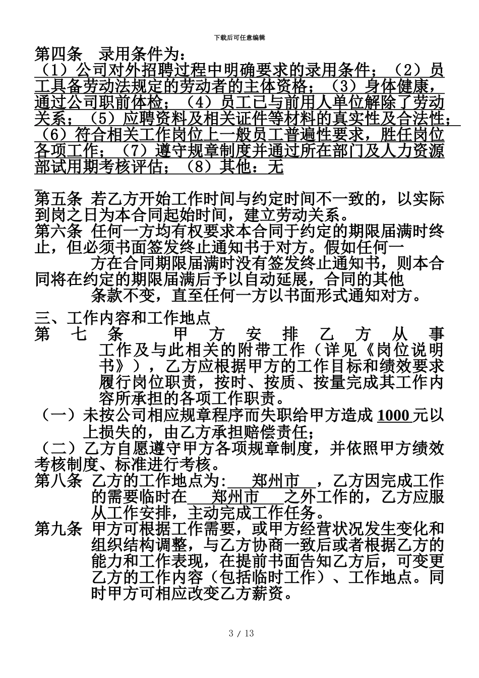 人事劳动合同_第3页