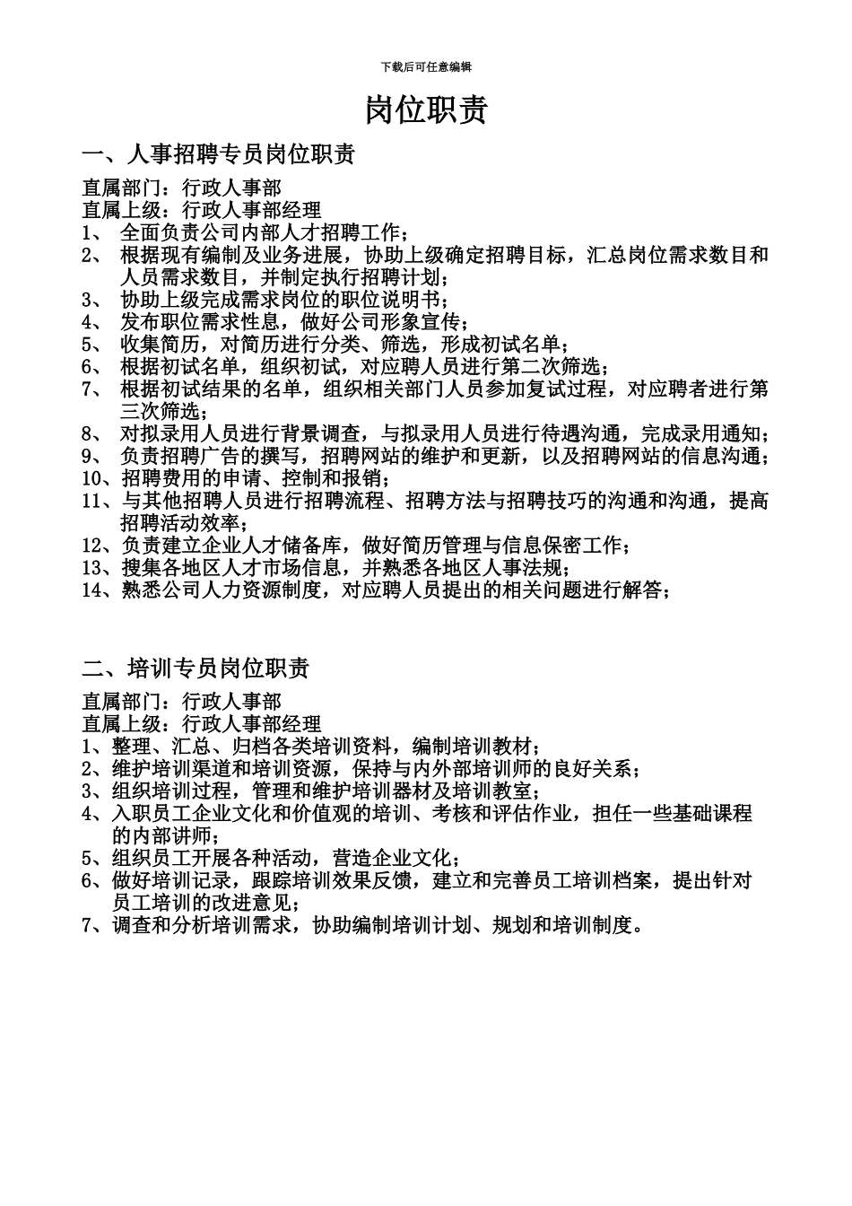 人事培训岗位职能职责_第2页