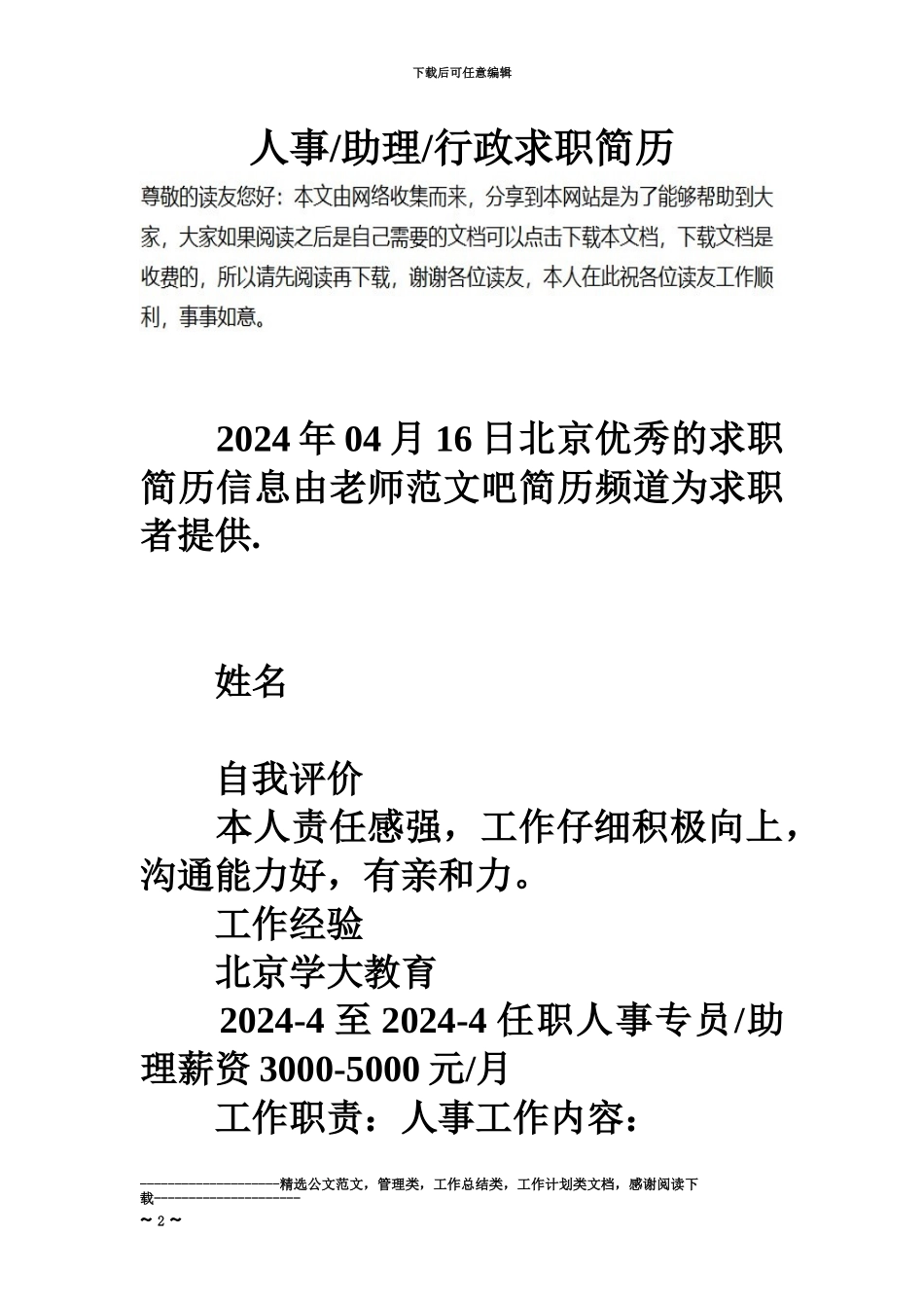 人事助理行政求职简历_第2页