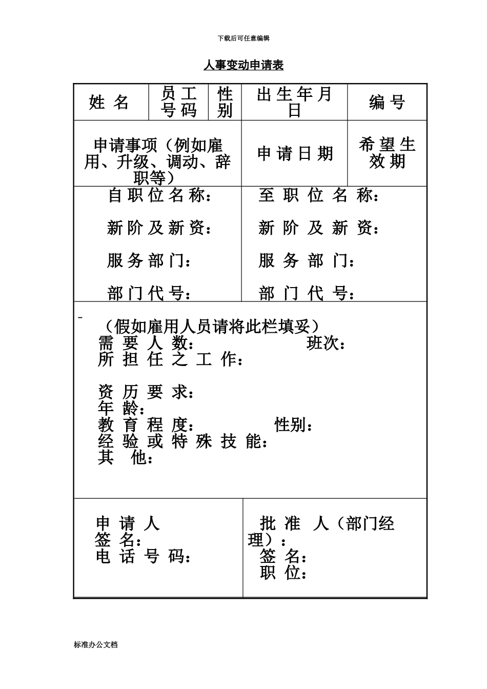 人事变动申请表_第2页