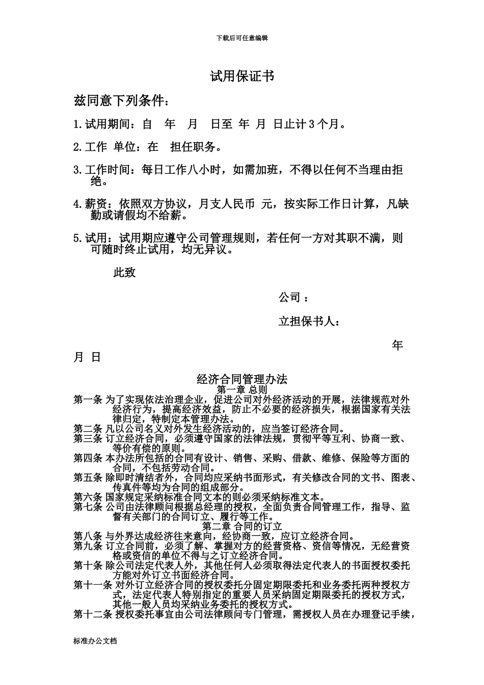 人事变动申请表_第3页
