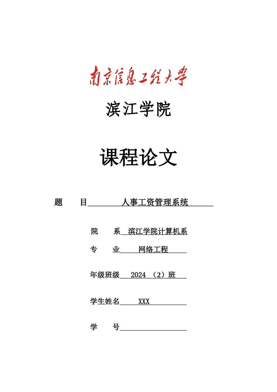 人事工资标准管理系统_第2页