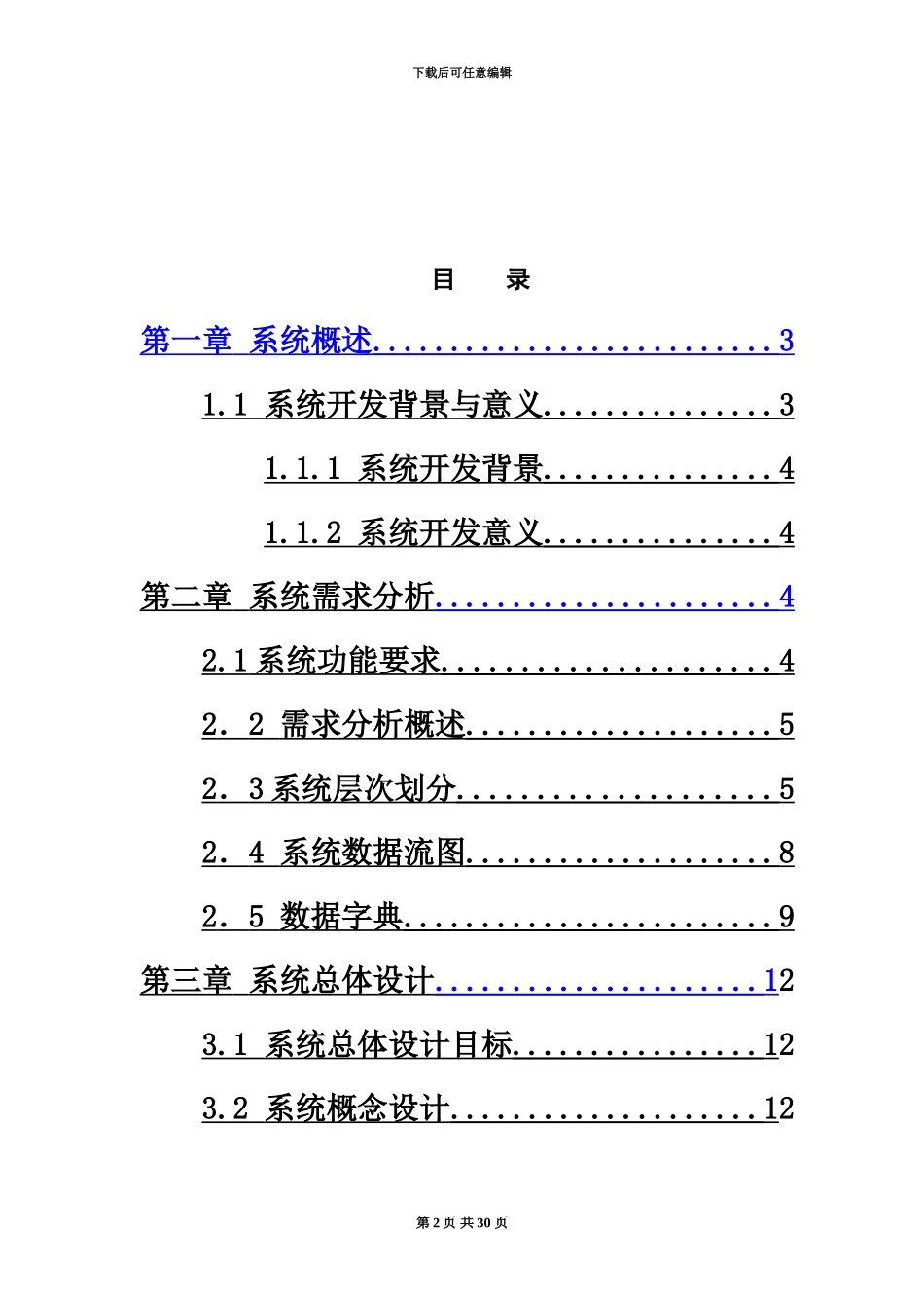 人事工资标准管理系统_第3页