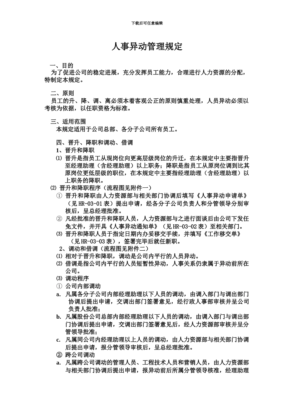 人事异动管理规章制度_第2页