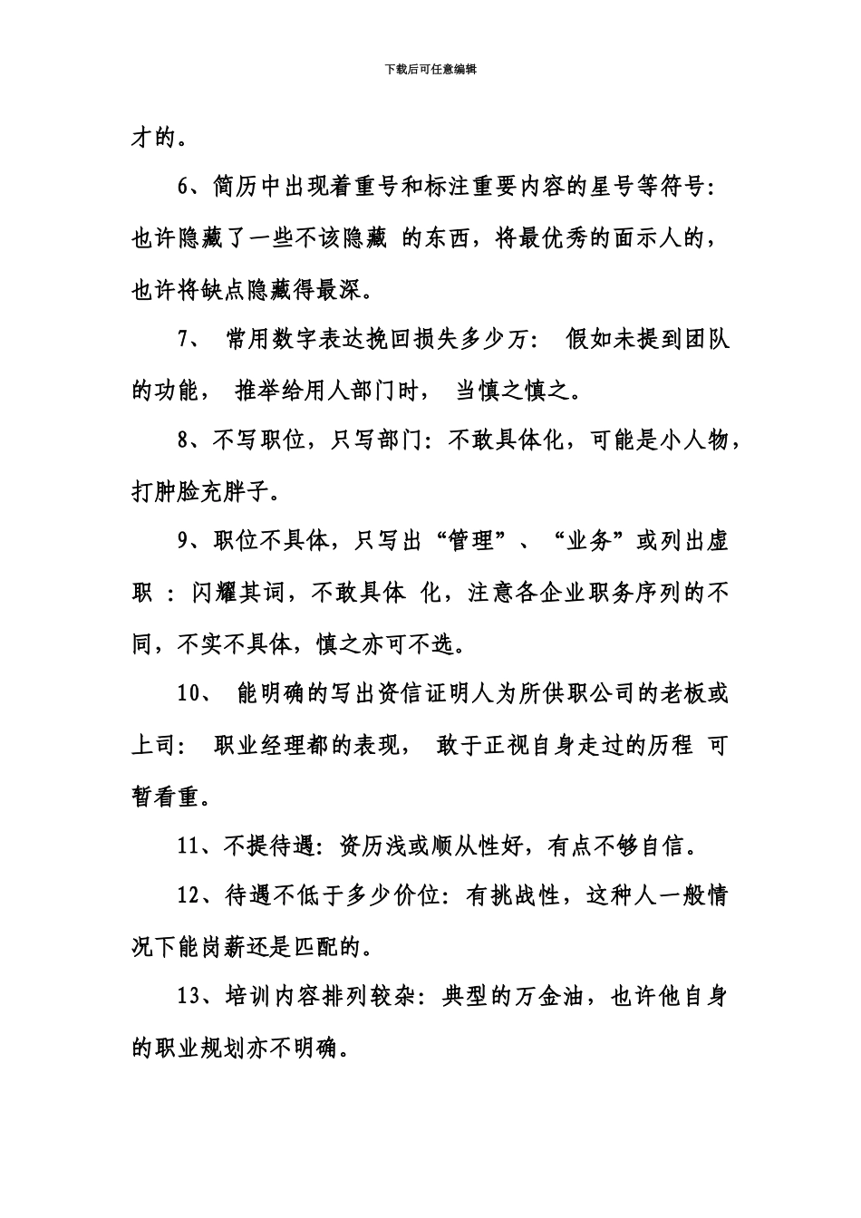 人事必备简历筛选技巧_第3页