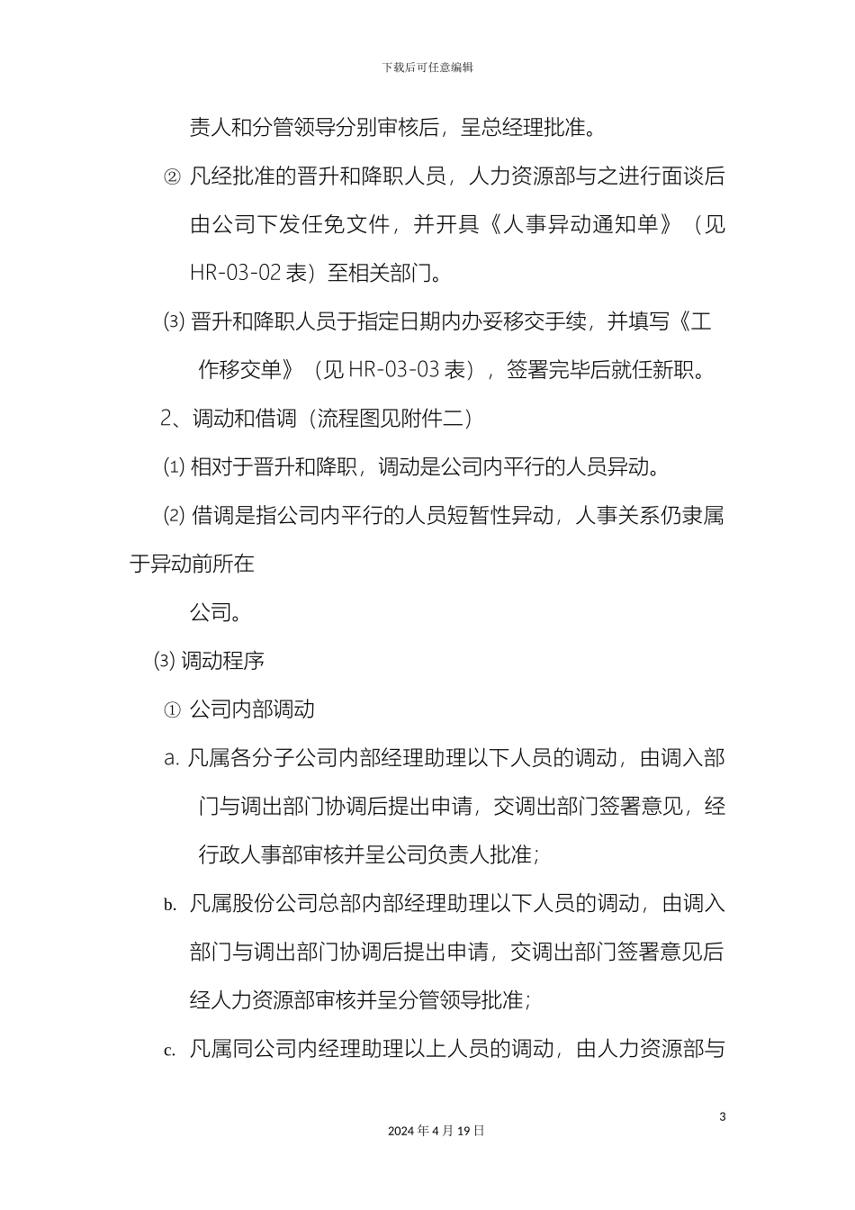 人事异动管理规定_第3页