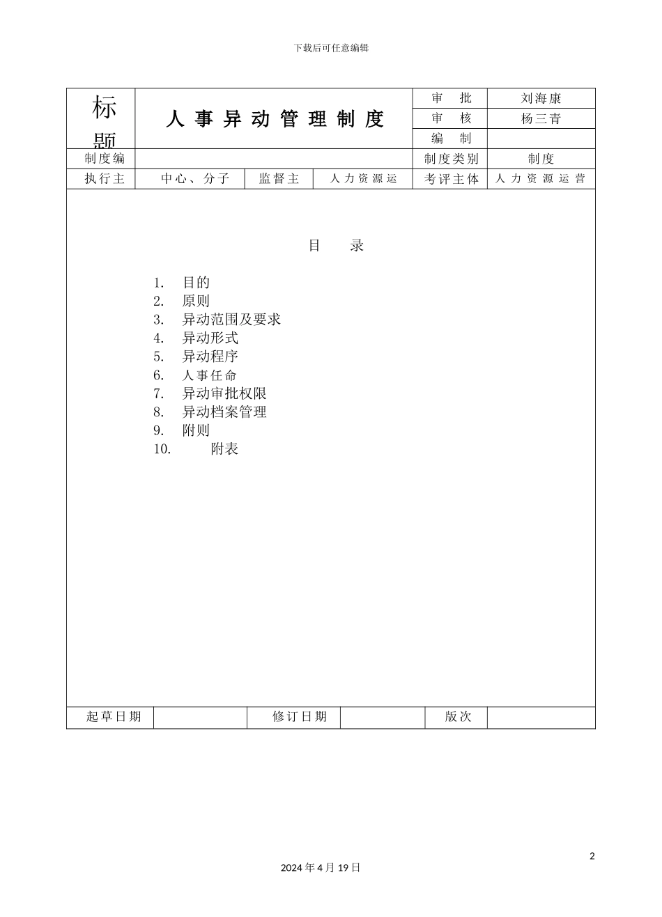人事异动管理制度_第2页