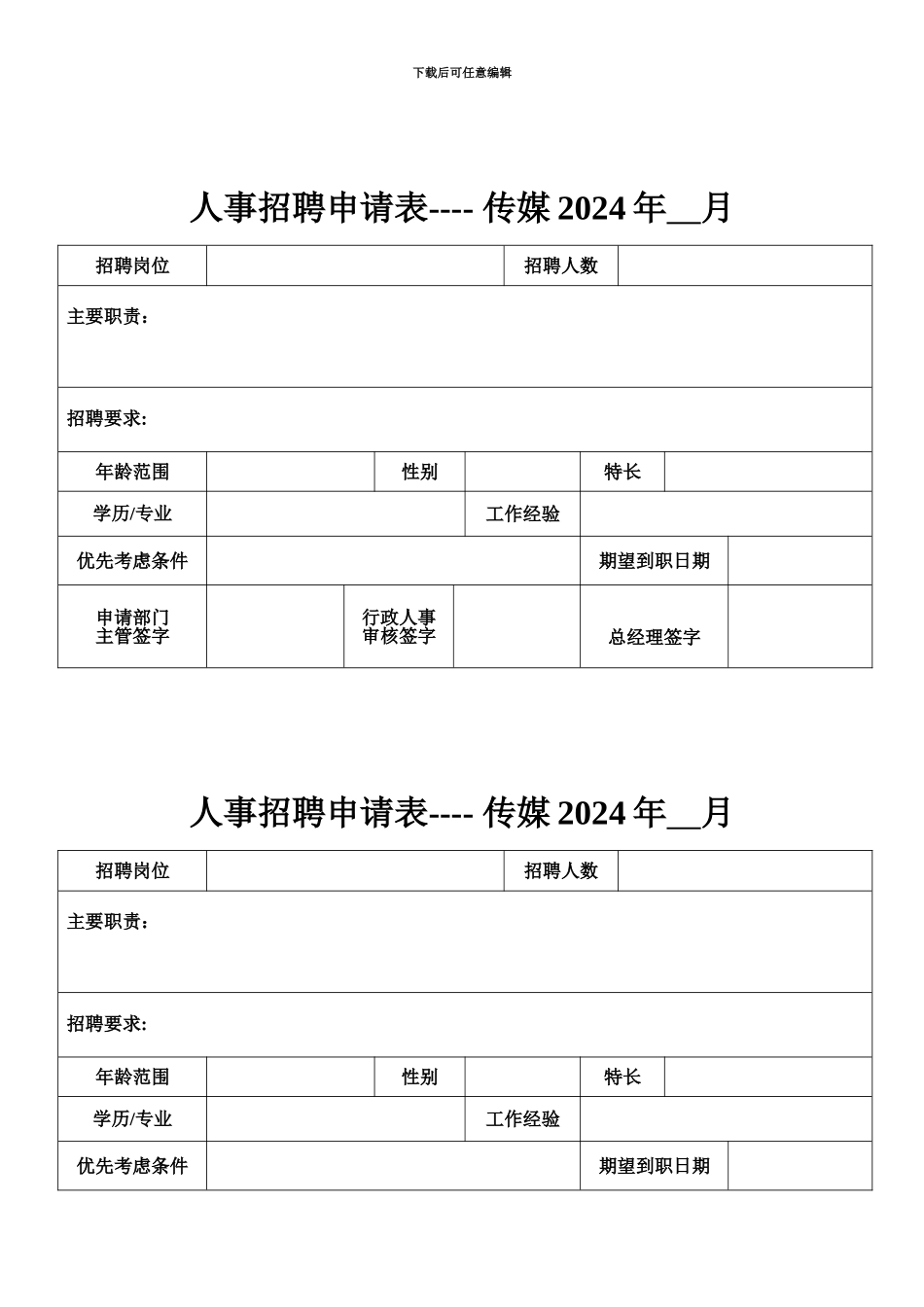 人事招聘申请表_第3页