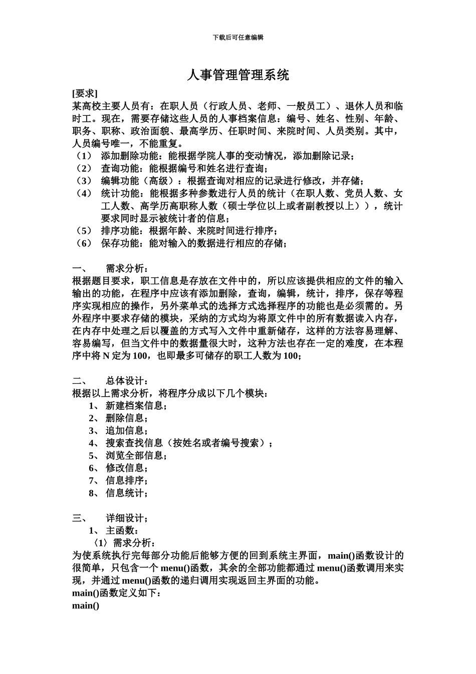 人事标准管理系统C语言_第2页