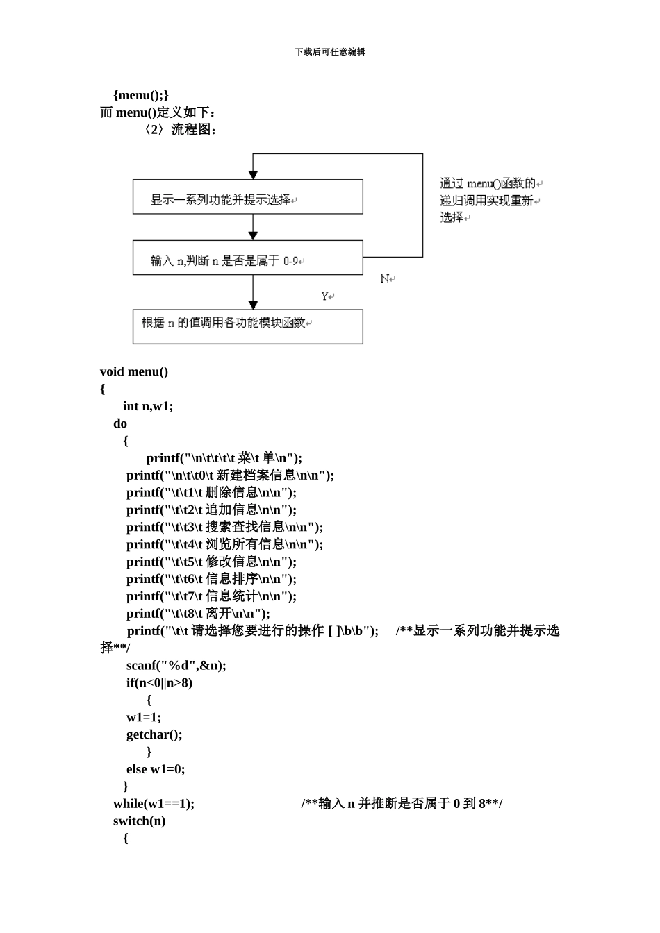 人事标准管理系统C语言_第3页